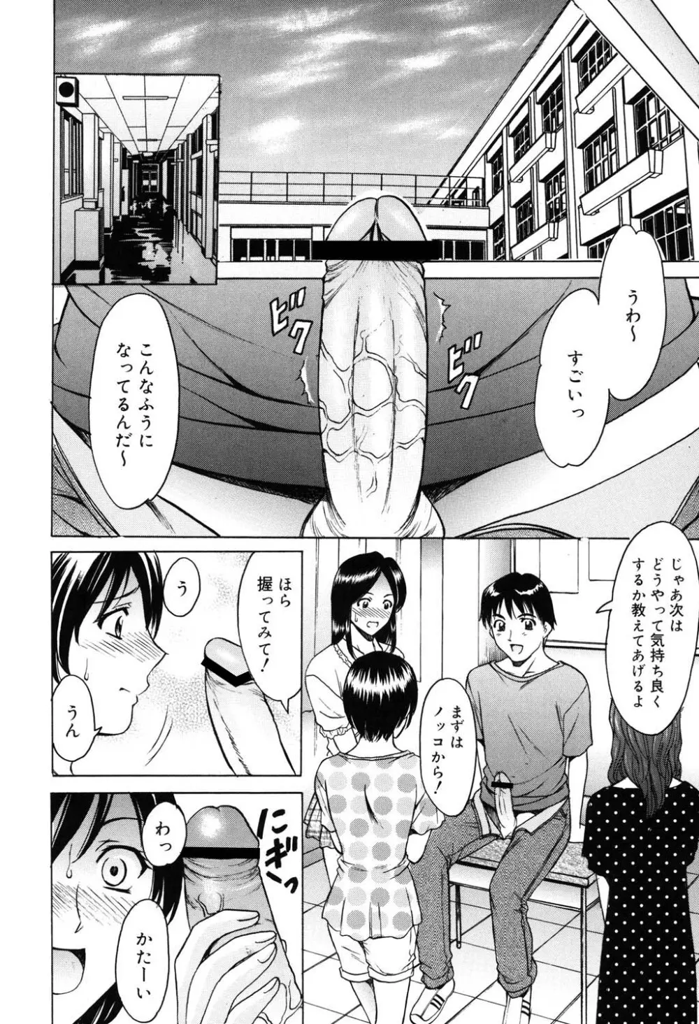 彩色淫靡 Page.41