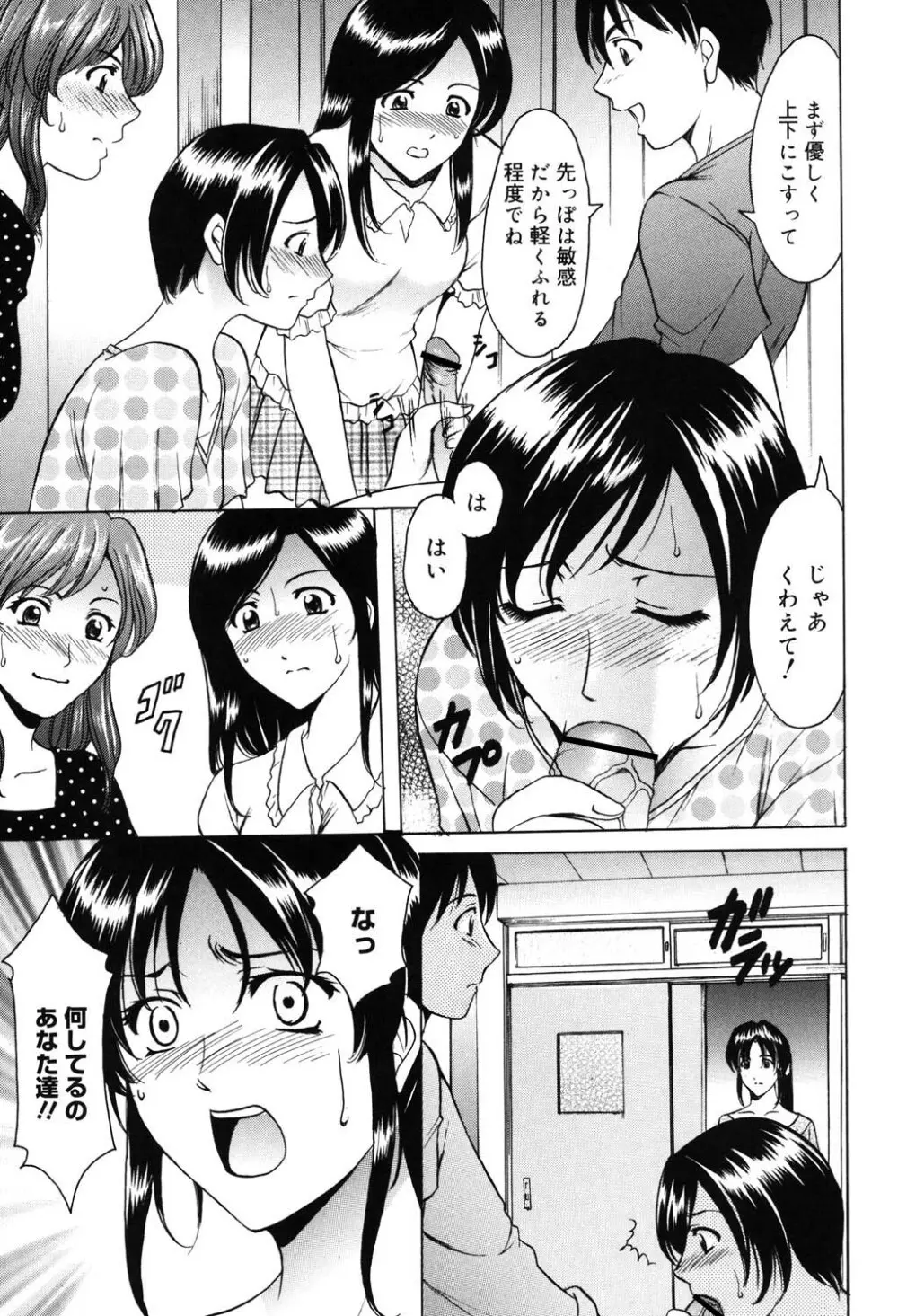 彩色淫靡 Page.42