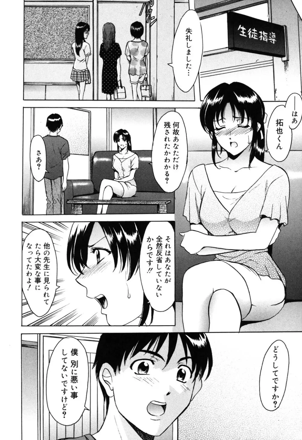 彩色淫靡 Page.43
