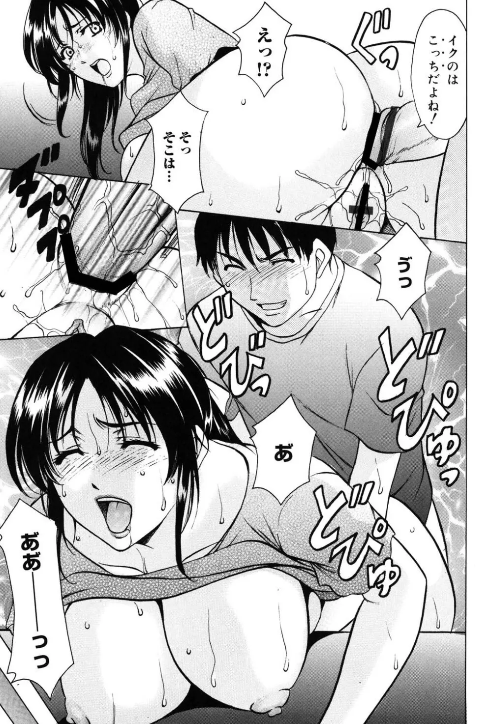 彩色淫靡 Page.50