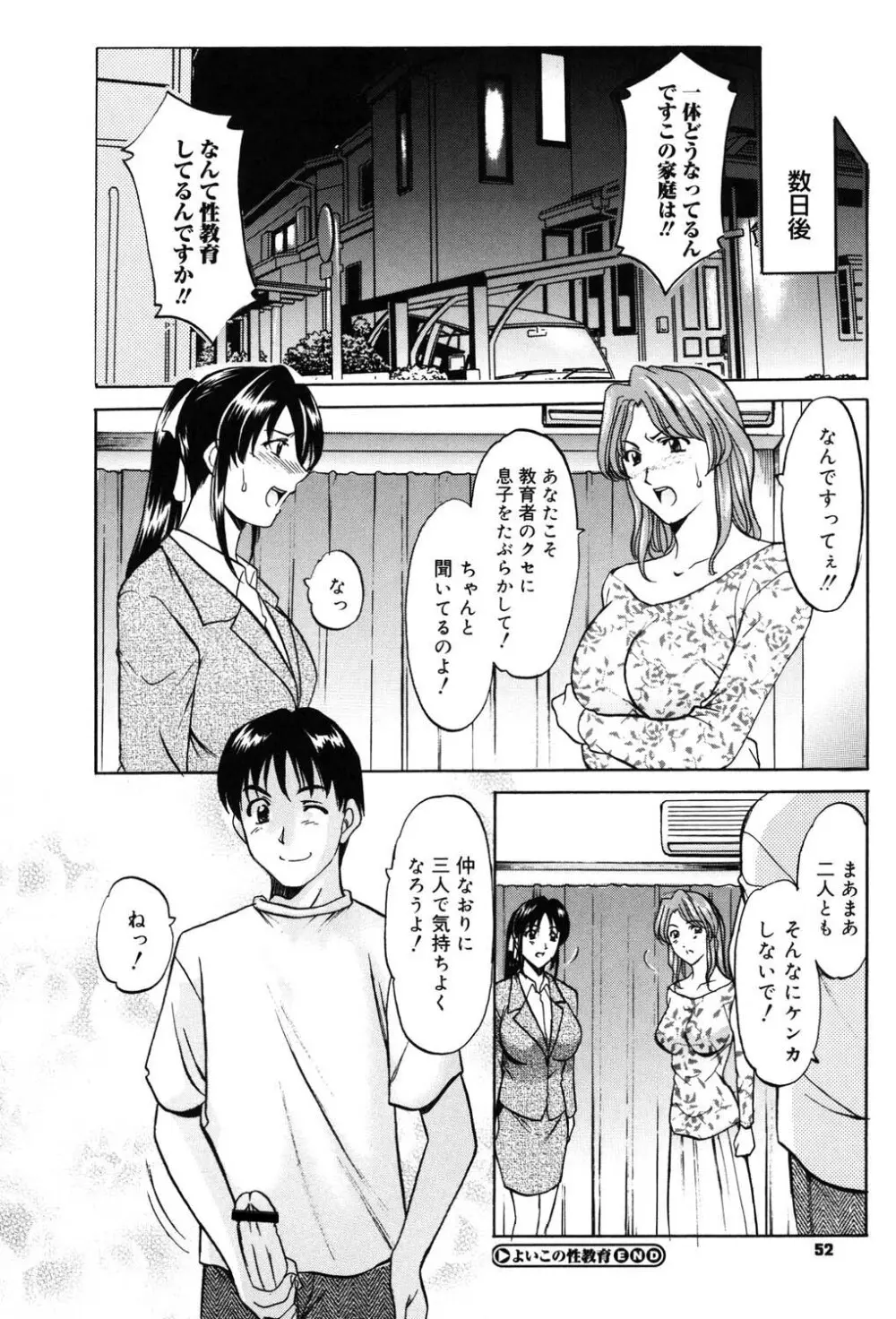 彩色淫靡 Page.51