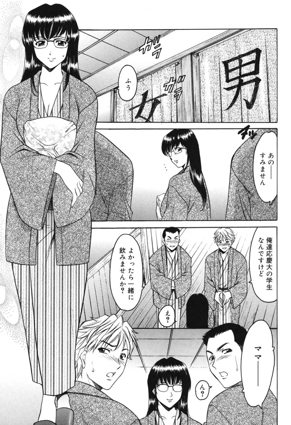 彩色淫靡 Page.54