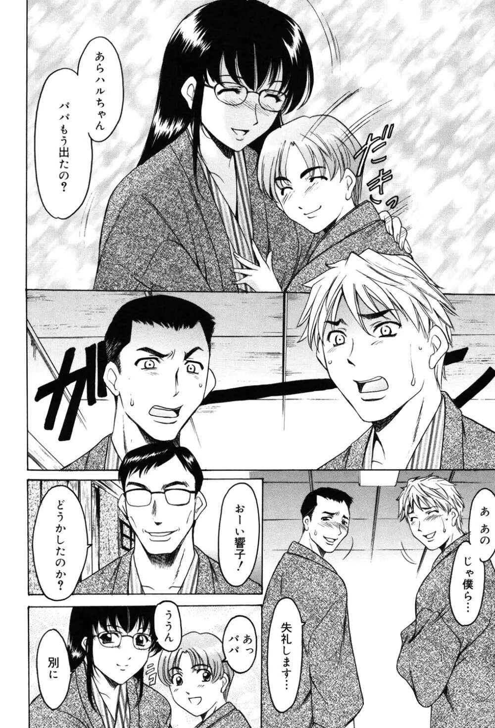 彩色淫靡 Page.55