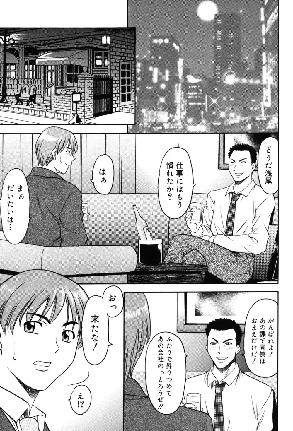 彩色淫靡 Page.68
