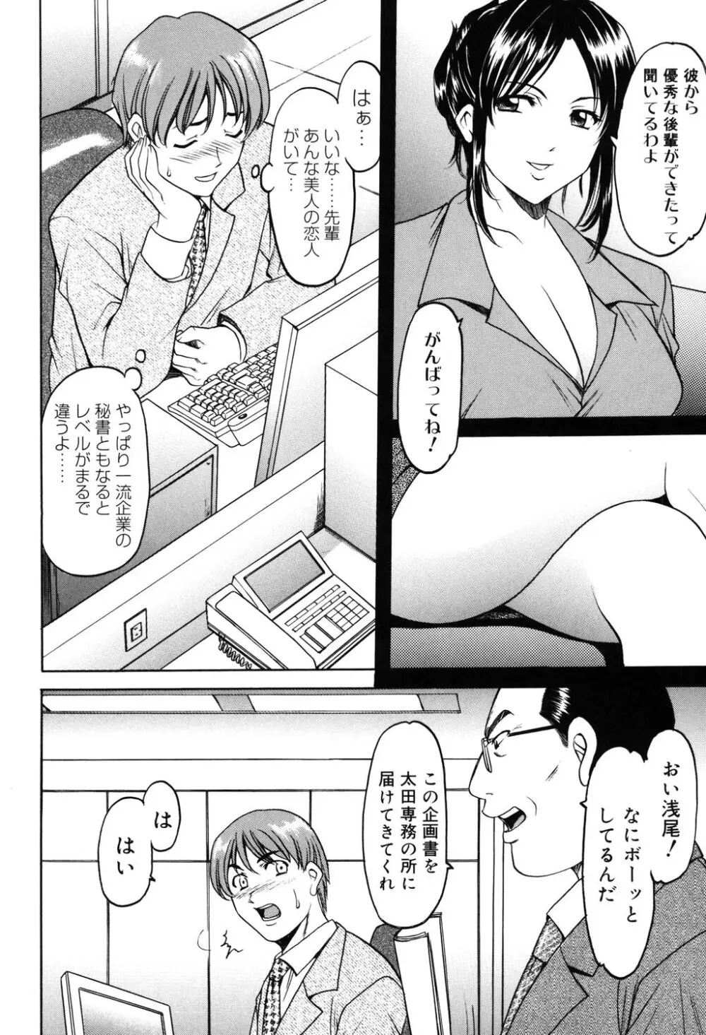彩色淫靡 Page.71
