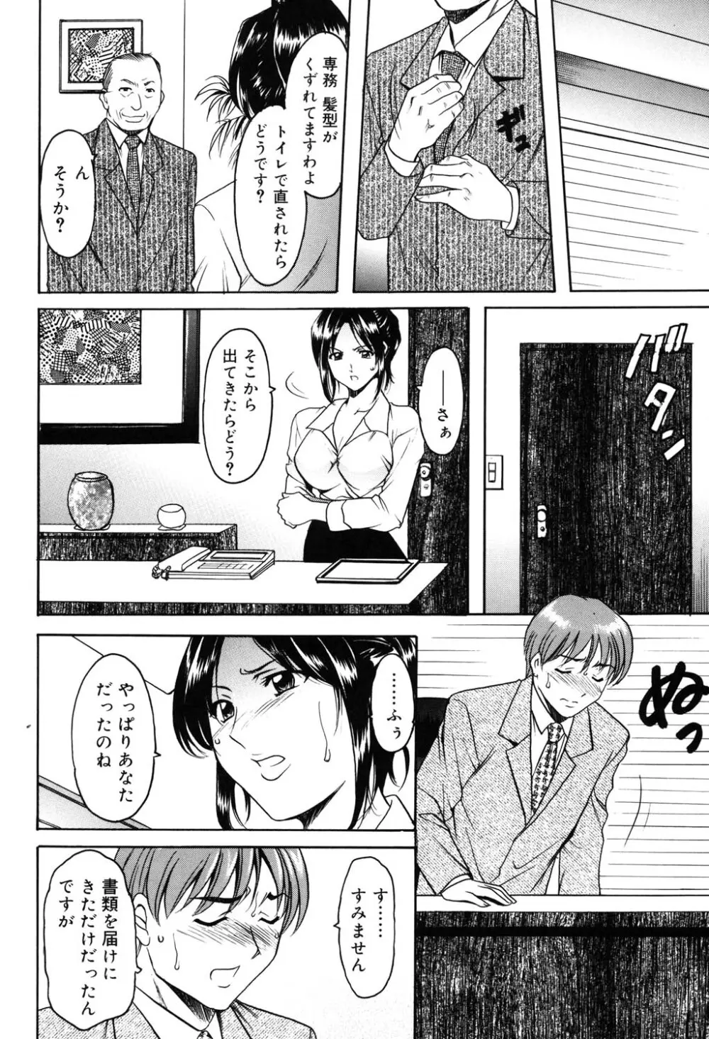 彩色淫靡 Page.81