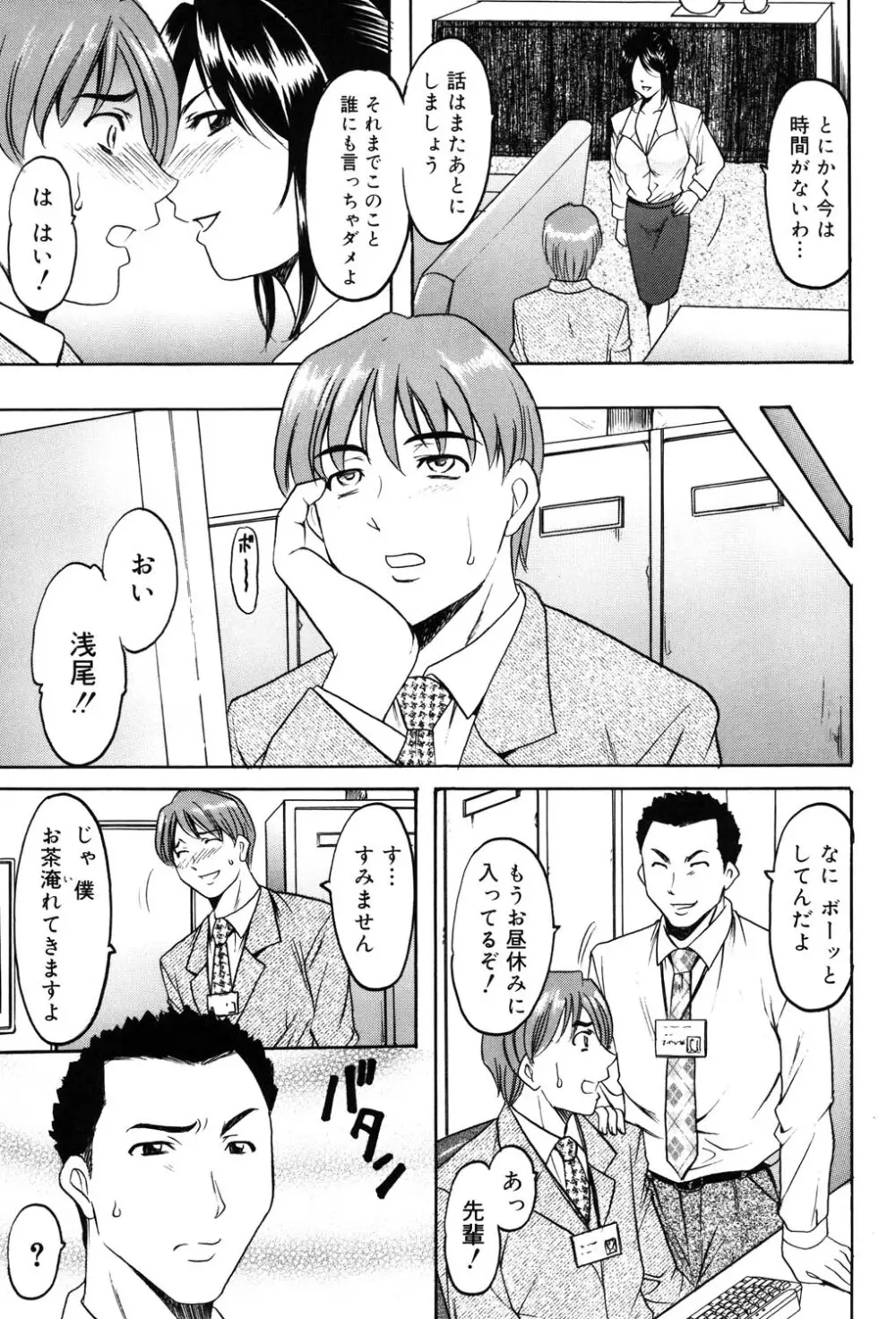 彩色淫靡 Page.82