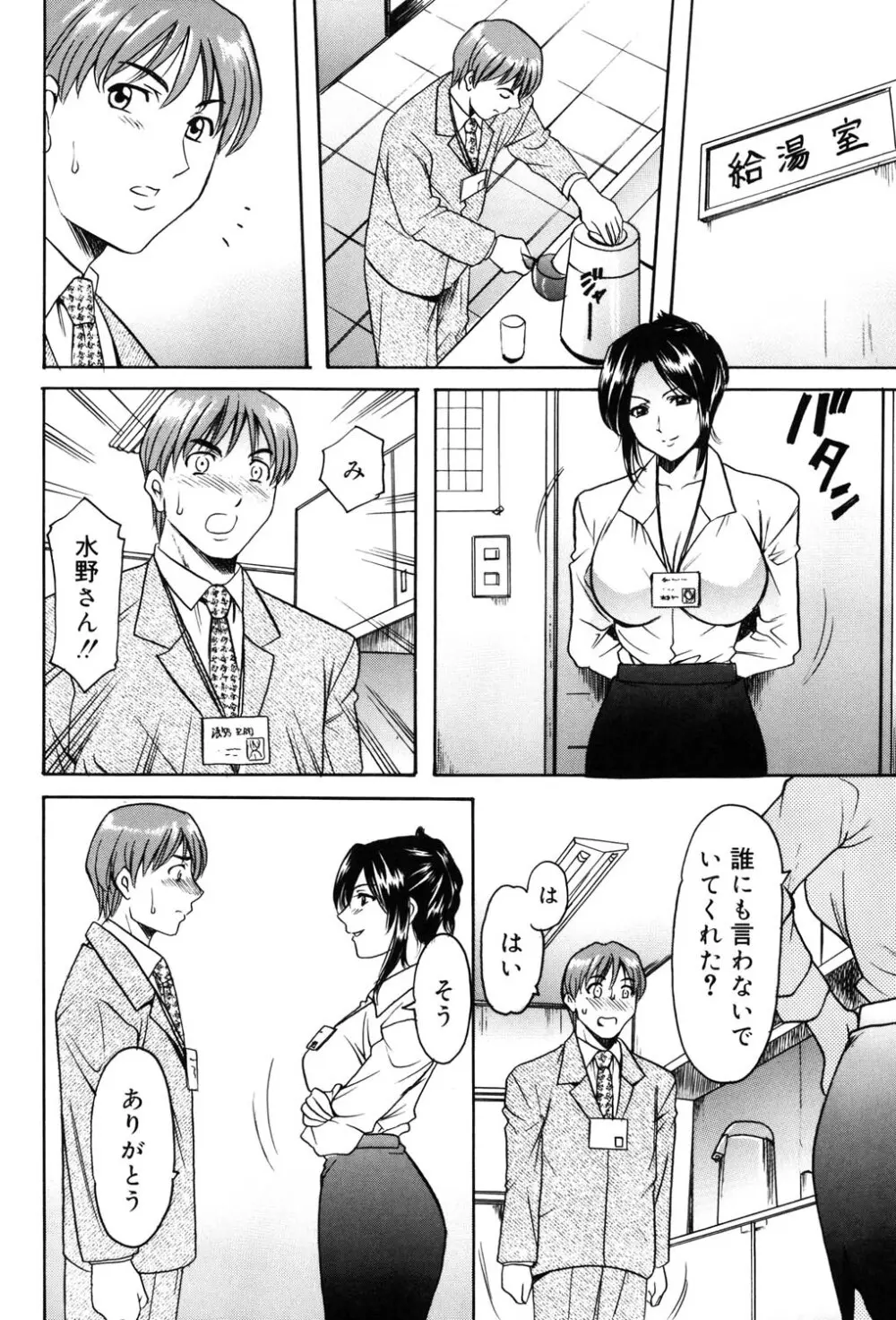 彩色淫靡 Page.83