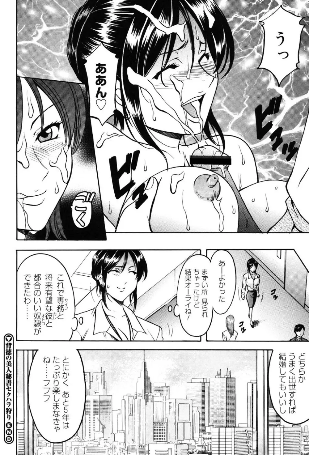 彩色淫靡 Page.87