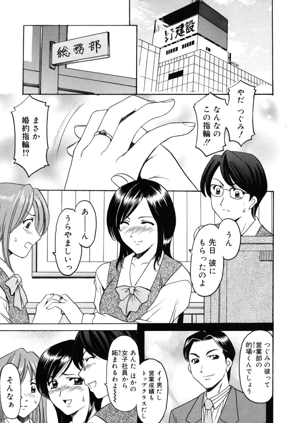 彩色淫靡 Page.88