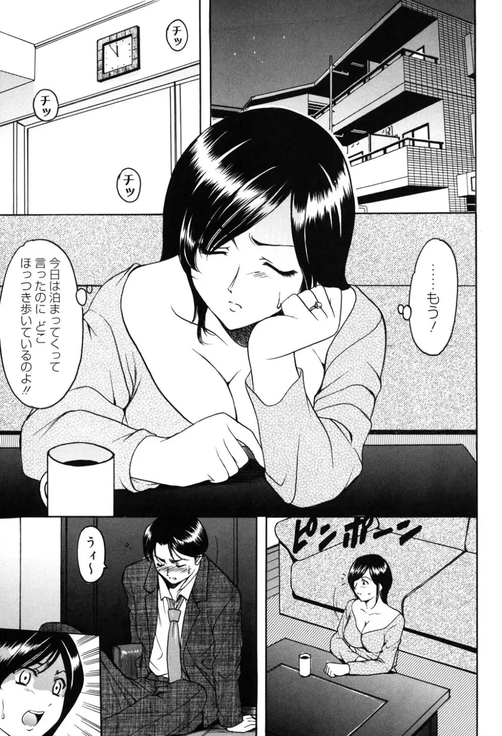 彩色淫靡 Page.90