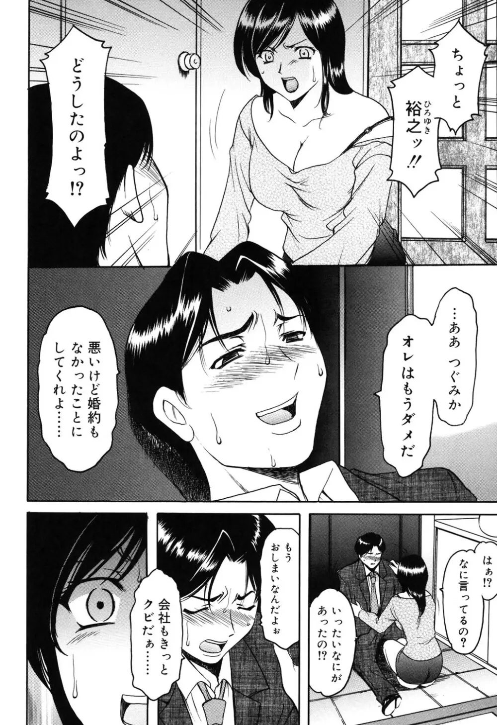 彩色淫靡 Page.91