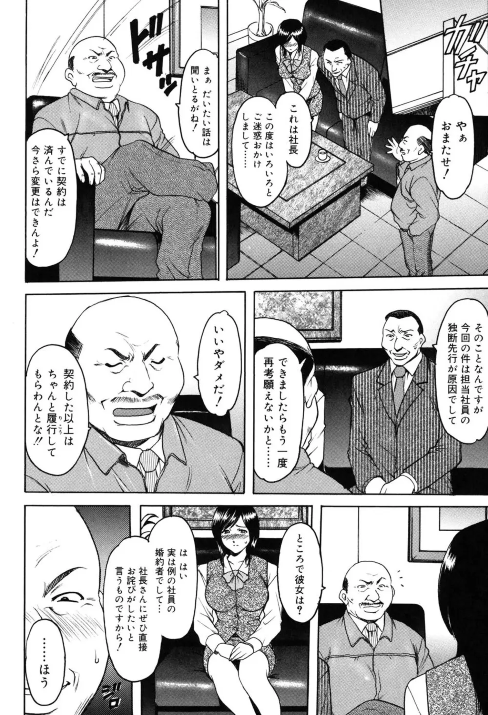 彩色淫靡 Page.95
