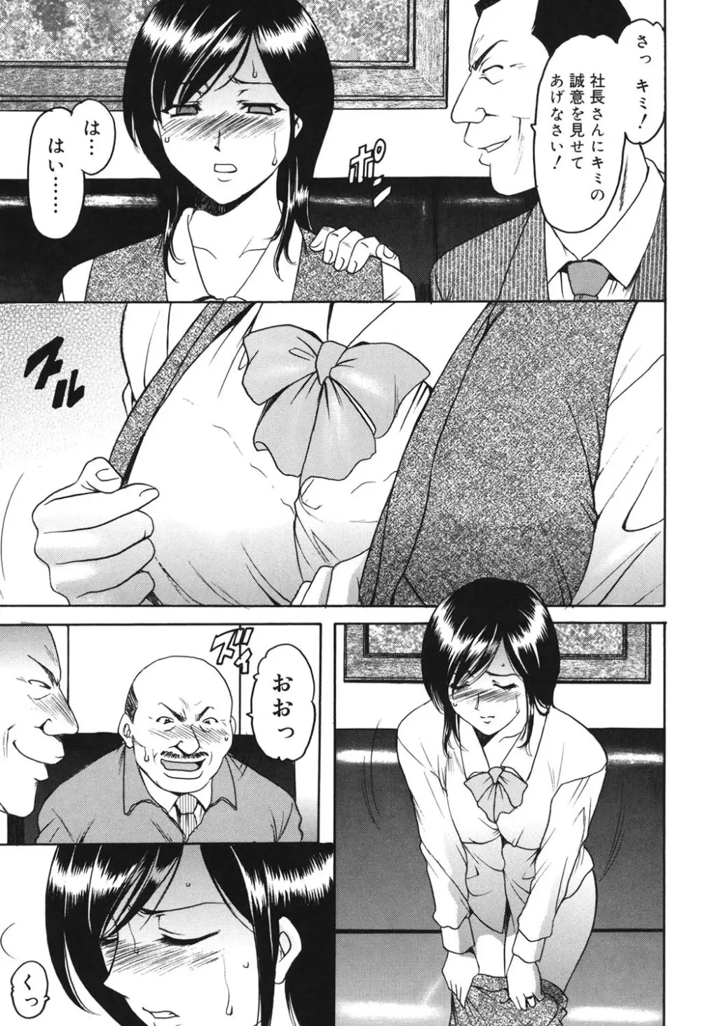 彩色淫靡 Page.96