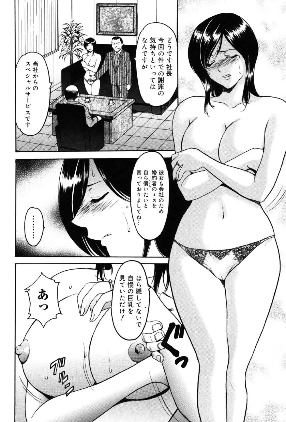 彩色淫靡 Page.97