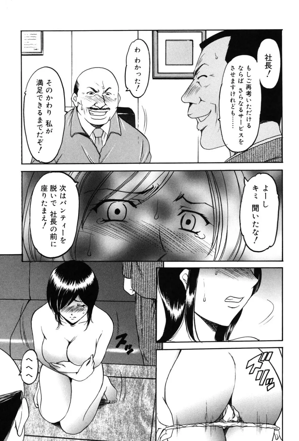彩色淫靡 Page.98