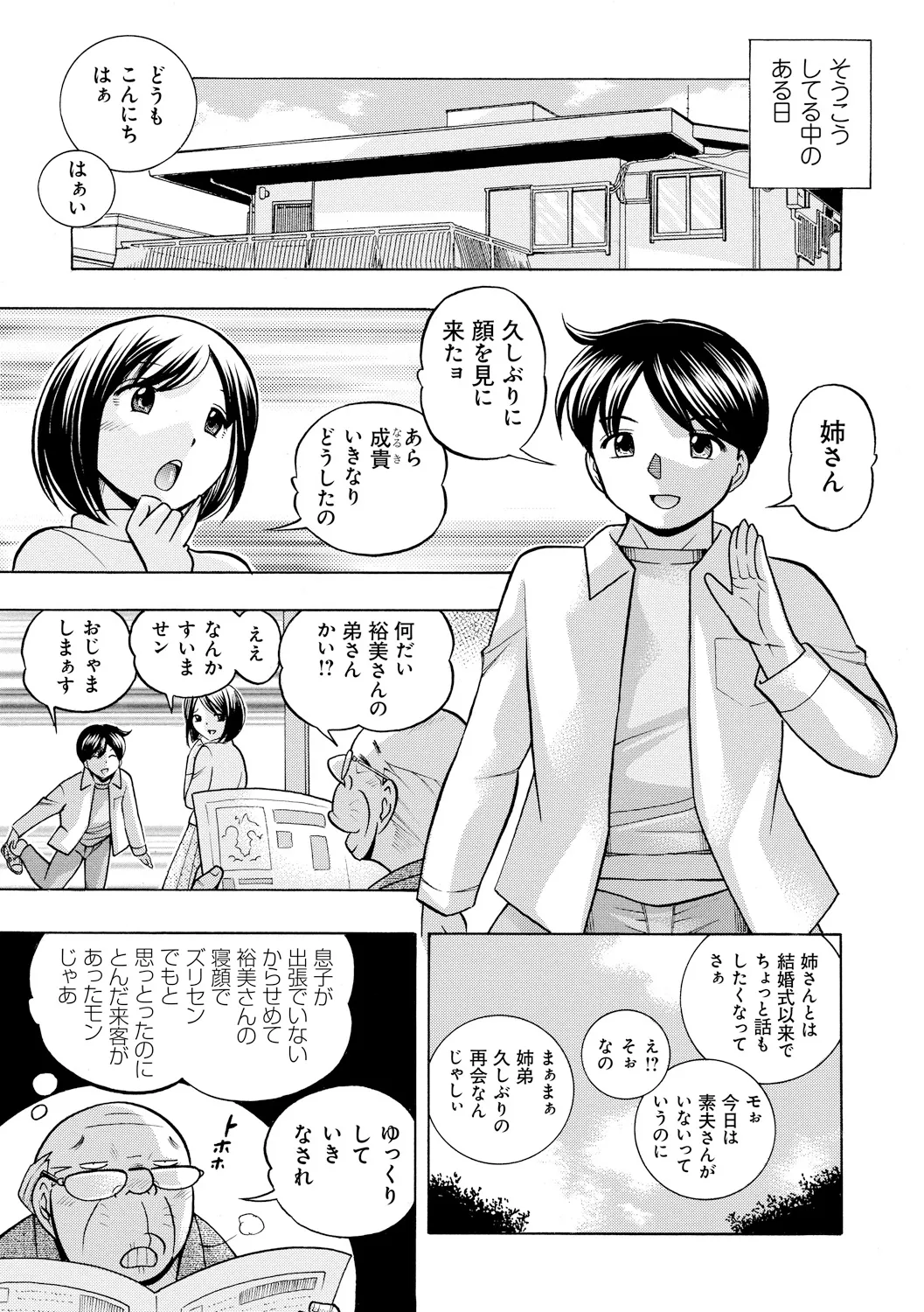 義父 ～裕美の昼下がり～ Page.11
