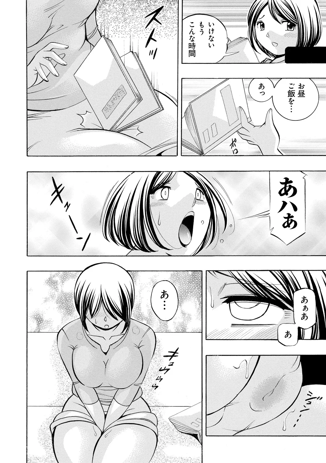 義父 ～裕美の昼下がり～ Page.128