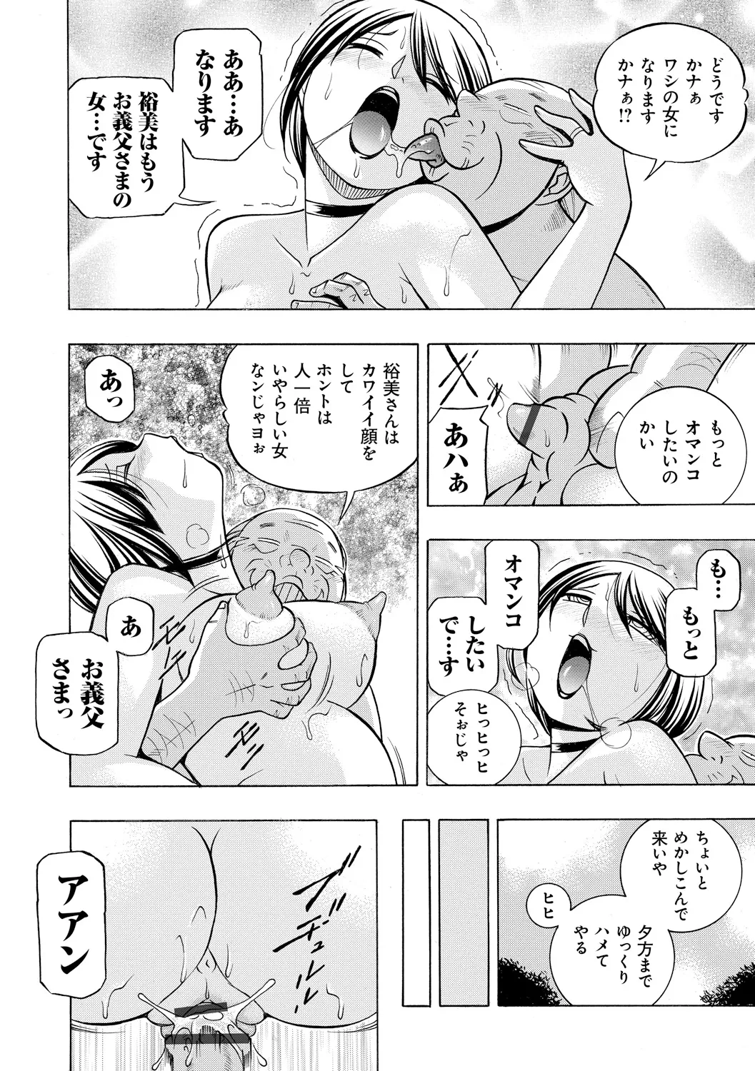 義父 ～裕美の昼下がり～ Page.148