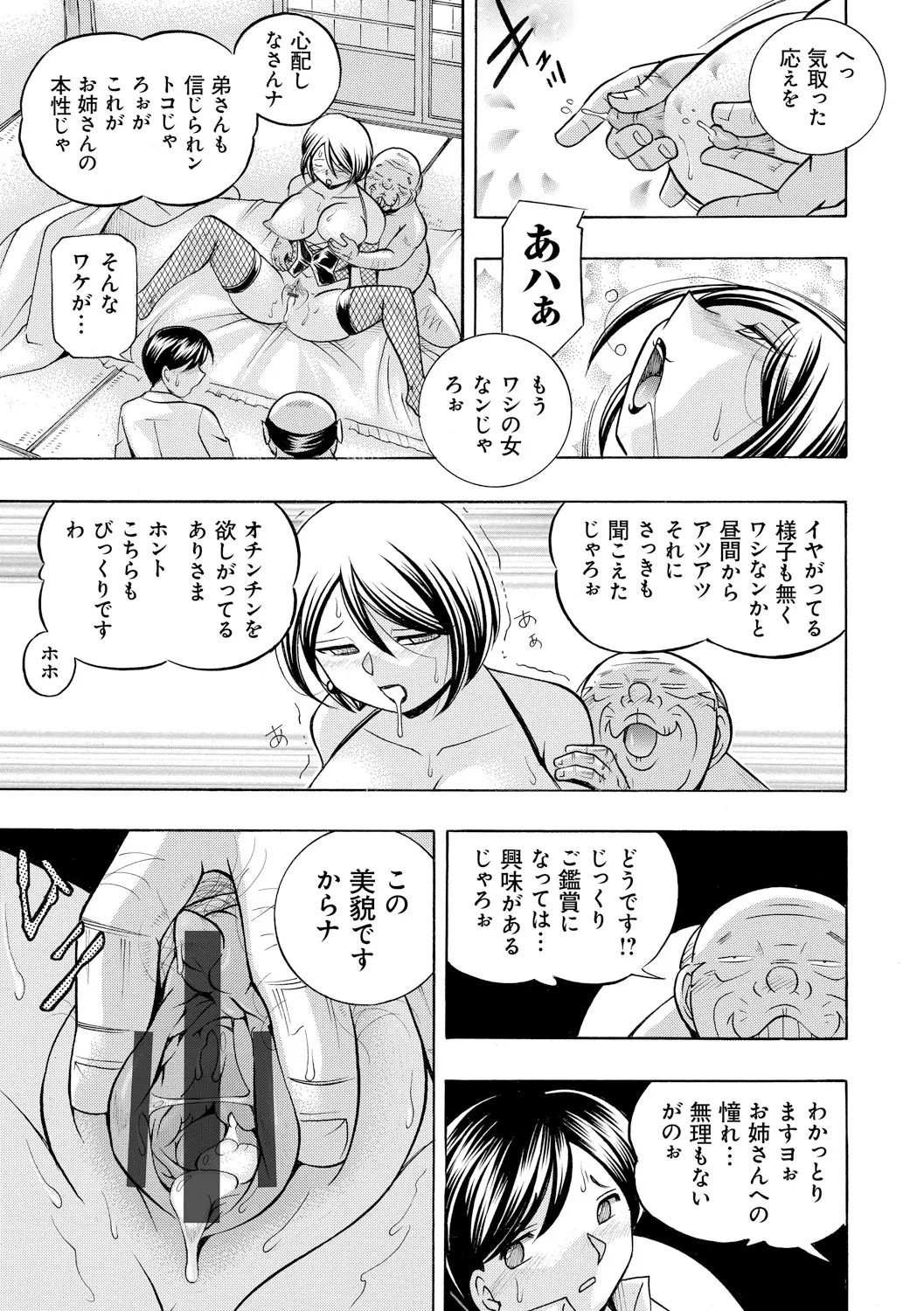 義父 ～裕美の昼下がり～ Page.153
