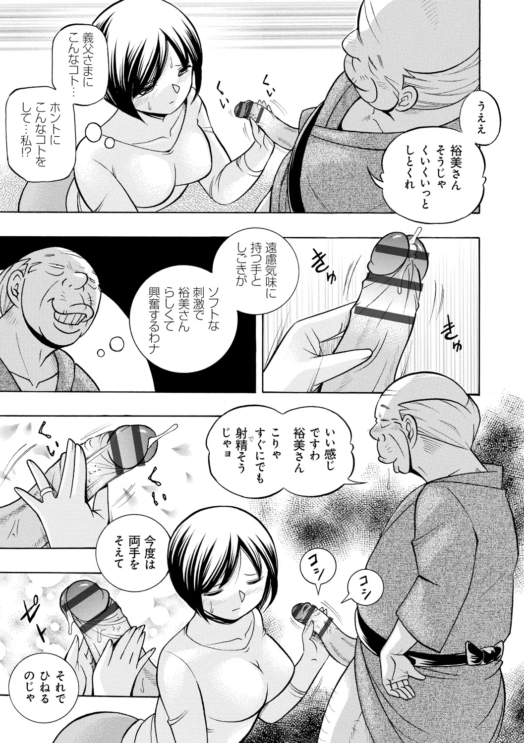 義父 ～裕美の昼下がり～ Page.19