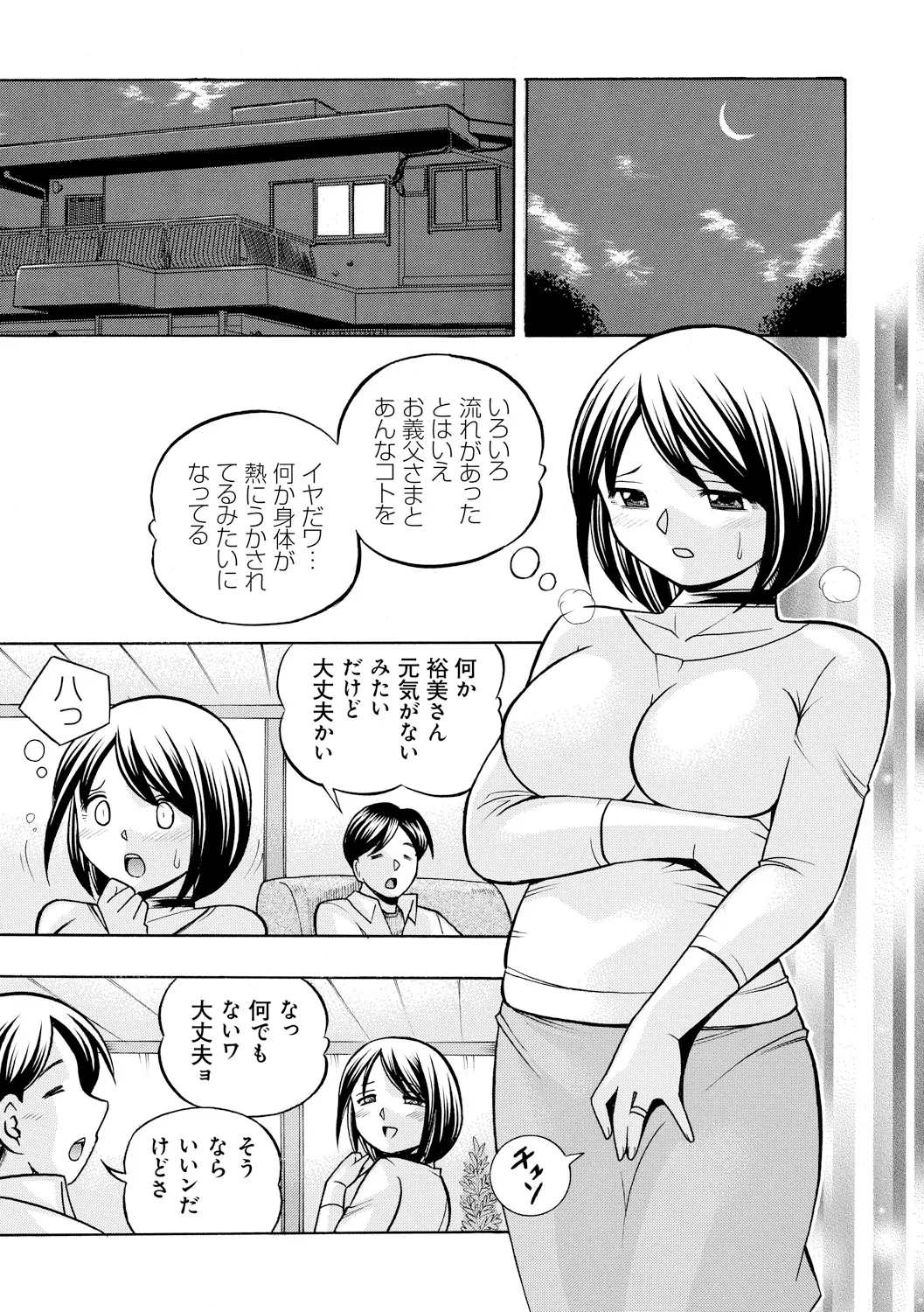 義父 ～裕美の昼下がり～ Page.41