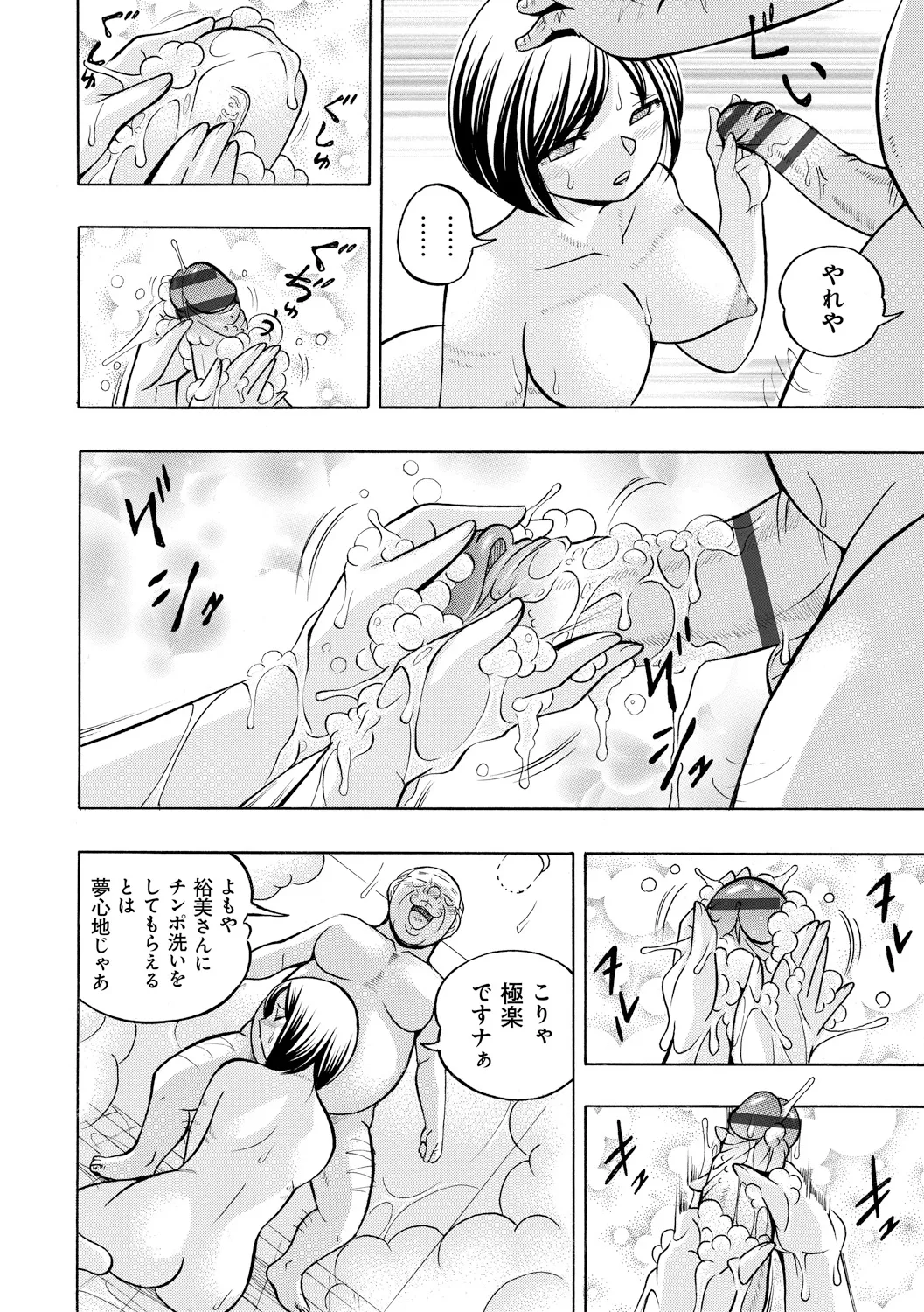 義父 ～裕美の昼下がり～ Page.74