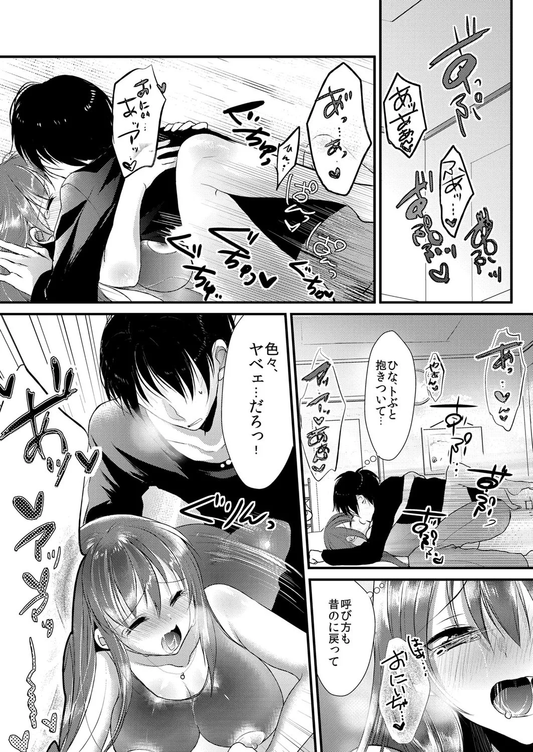 妹は抱きまくら。～ピンク色のアソコにスク水が喰いこんでます～ Page.16