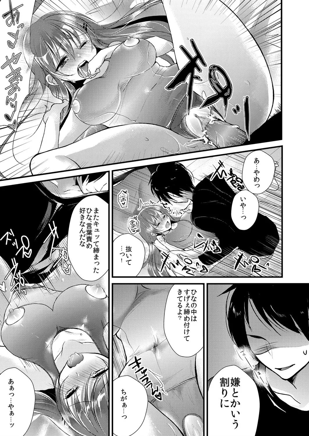妹は抱きまくら。～ピンク色のアソコにスク水が喰いこんでます～ Page.8