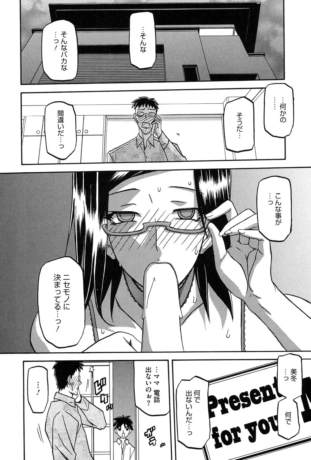 冬の紫陽花 Page.103