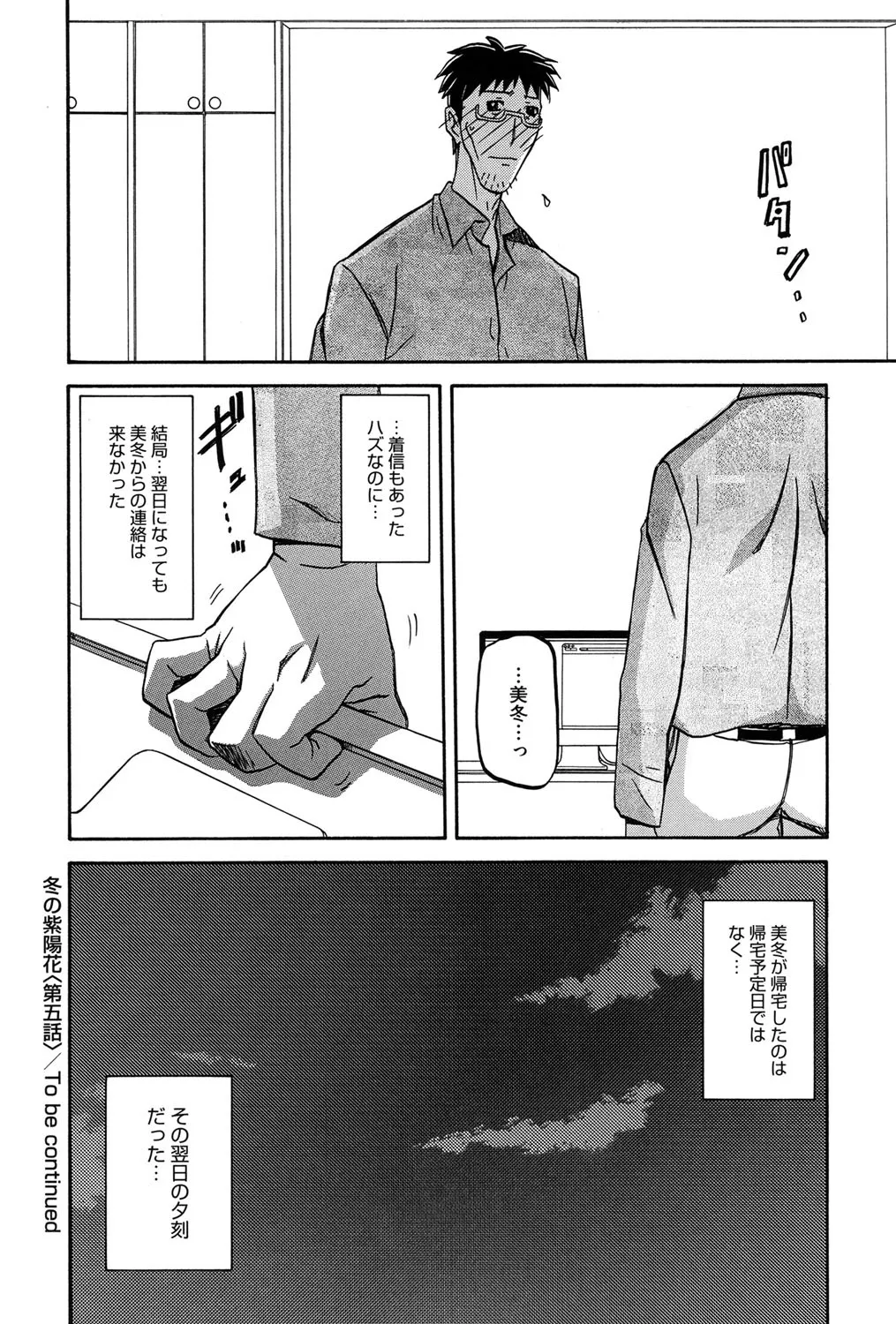 冬の紫陽花 Page.105