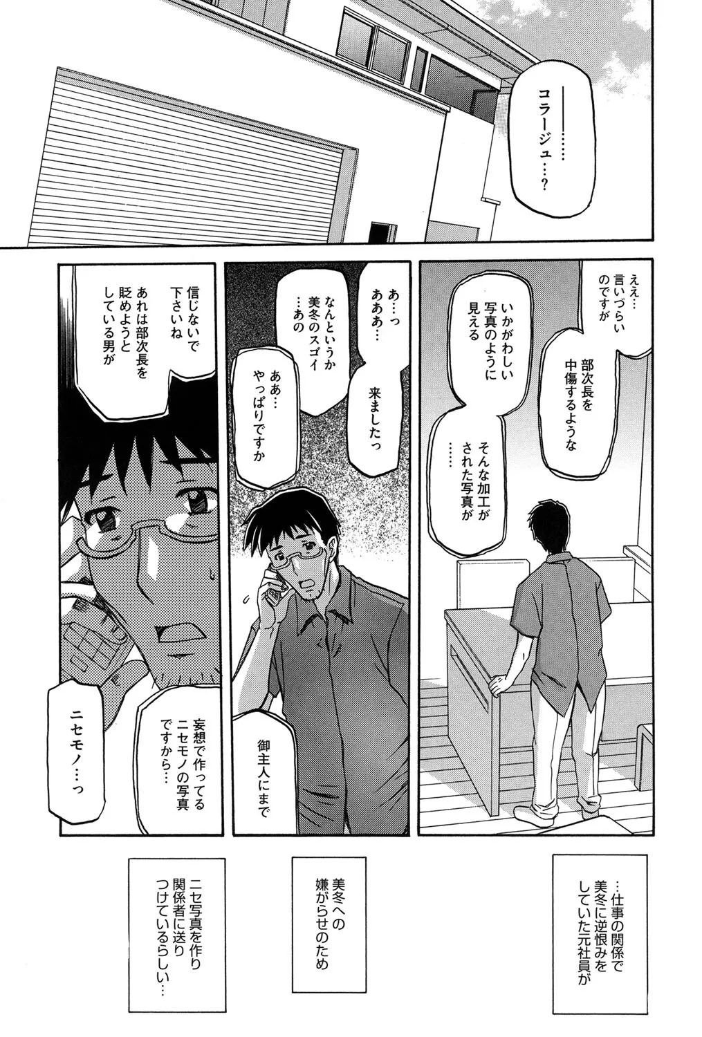 冬の紫陽花 Page.106