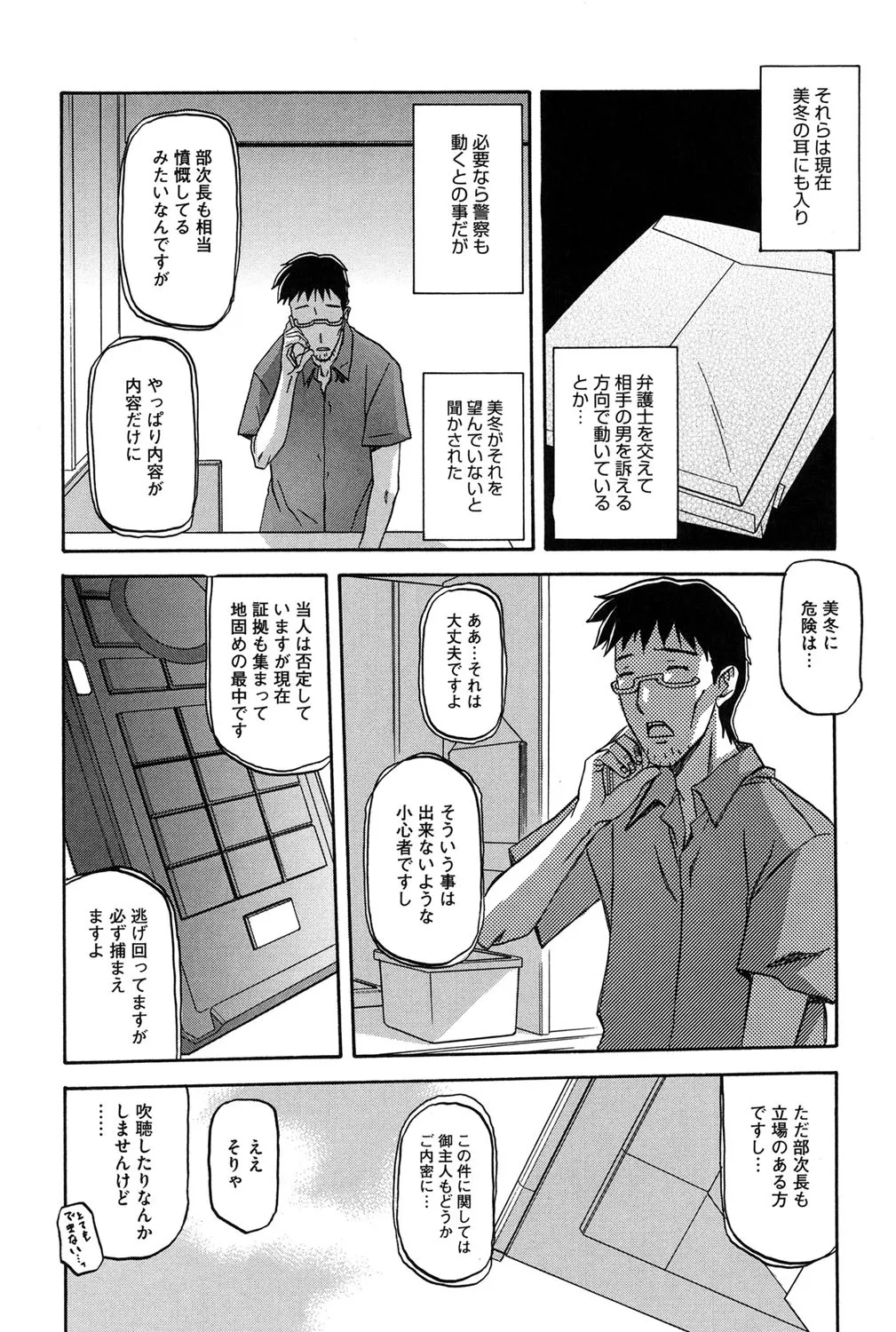 冬の紫陽花 Page.107