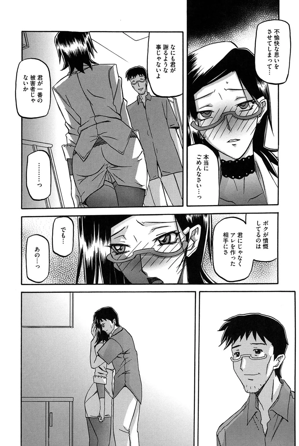 冬の紫陽花 Page.109