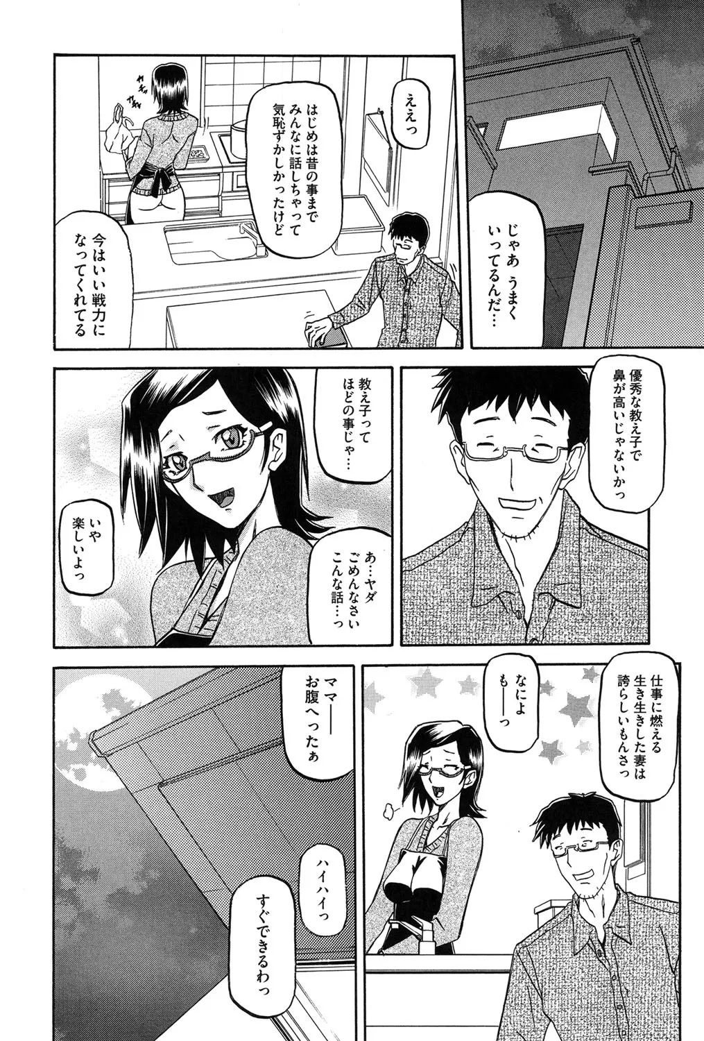 冬の紫陽花 Page.11