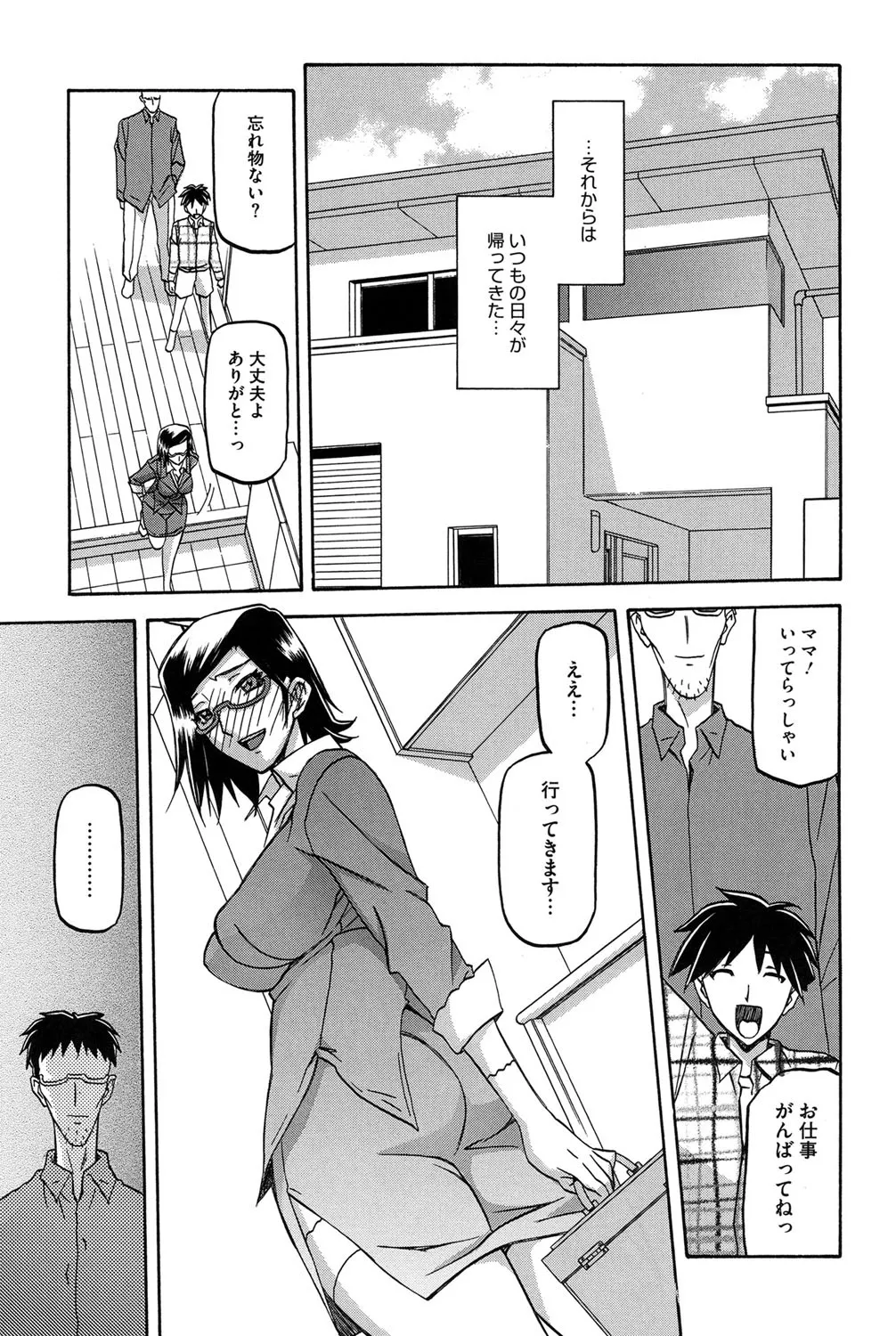 冬の紫陽花 Page.110