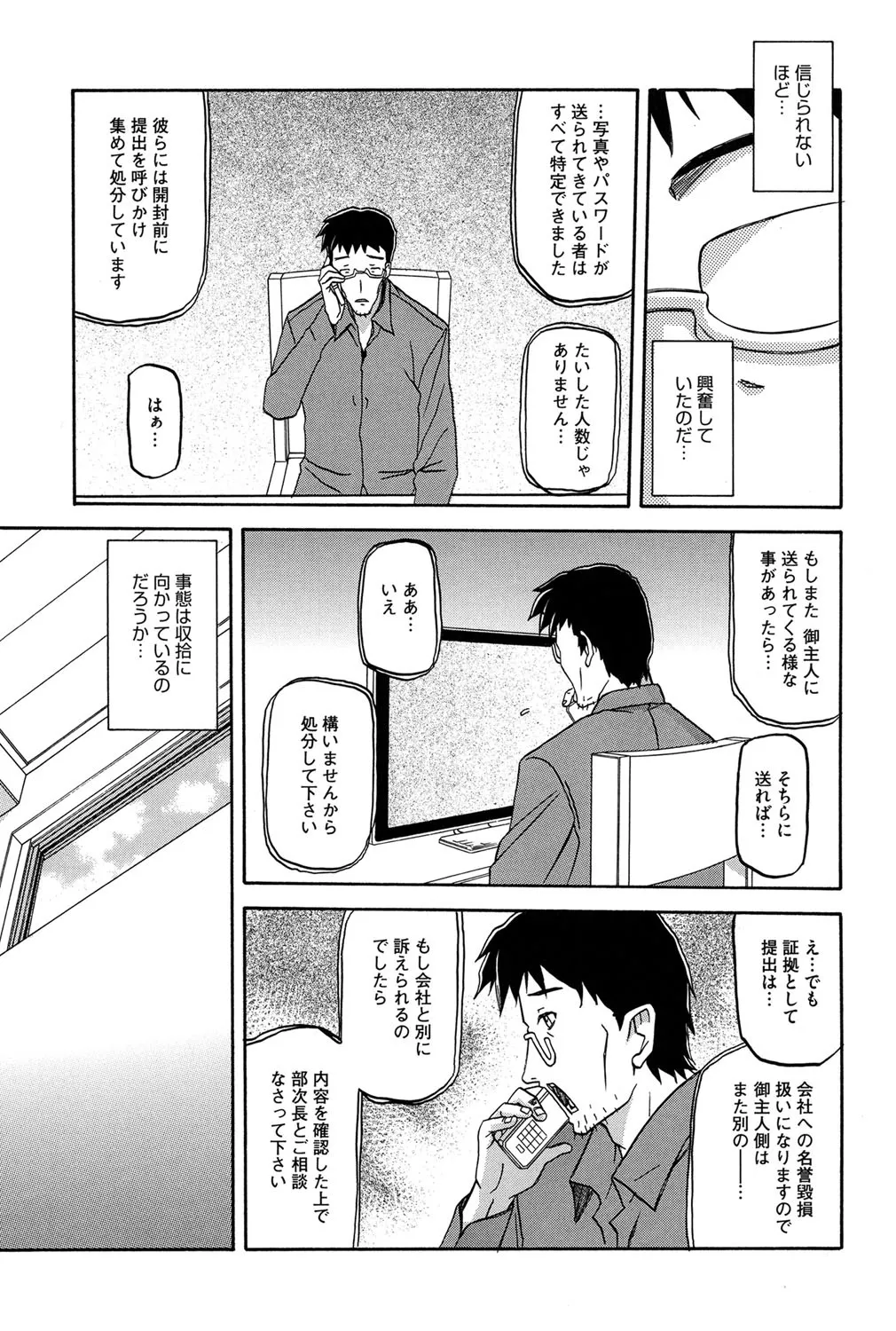 冬の紫陽花 Page.112