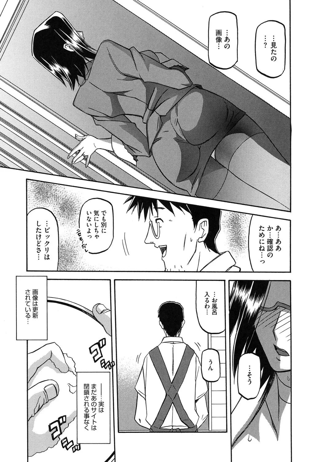 冬の紫陽花 Page.114