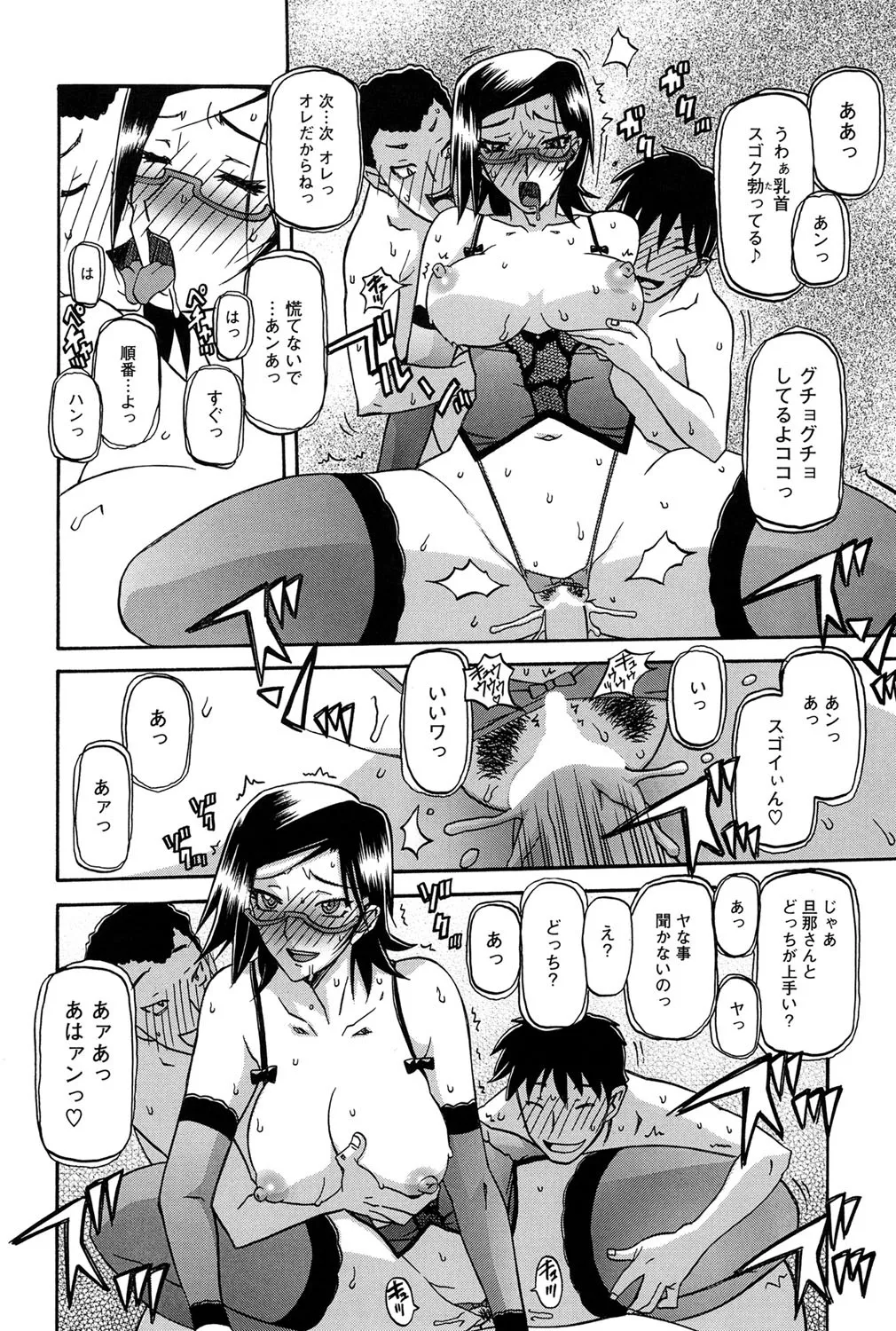 冬の紫陽花 Page.117