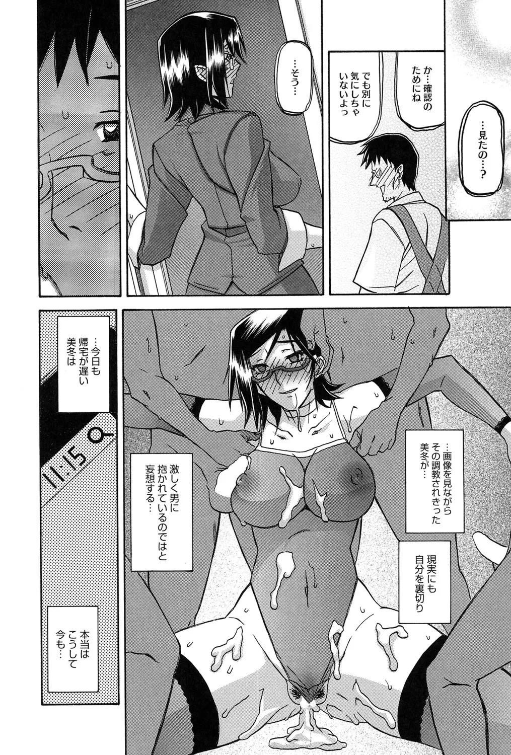 冬の紫陽花 Page.119