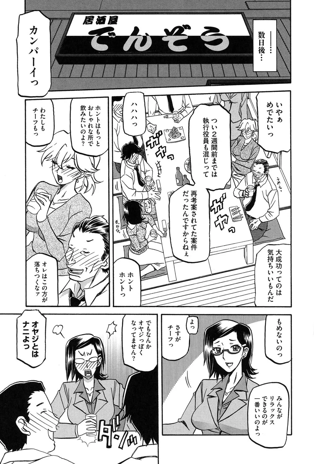 冬の紫陽花 Page.12