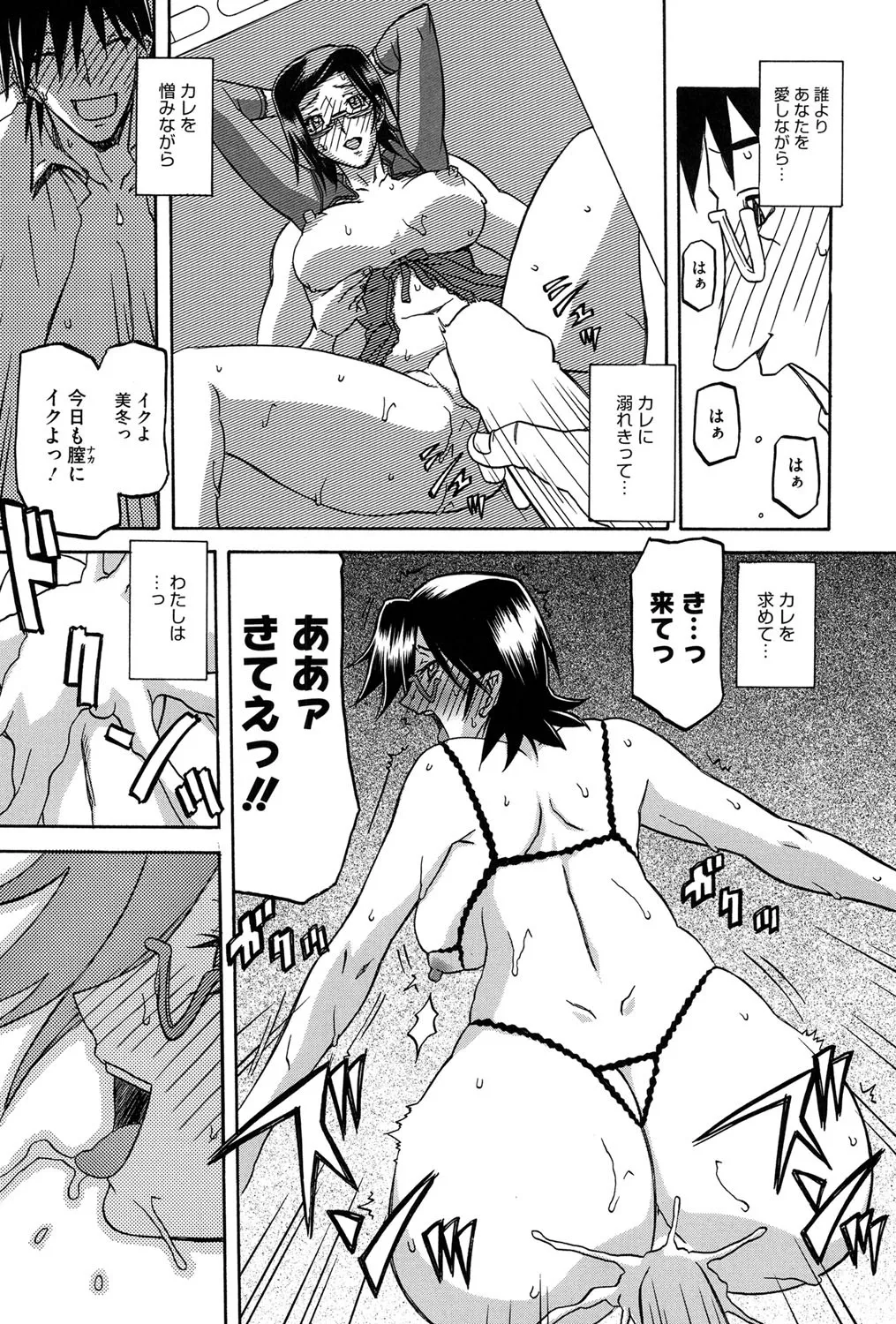 冬の紫陽花 Page.129
