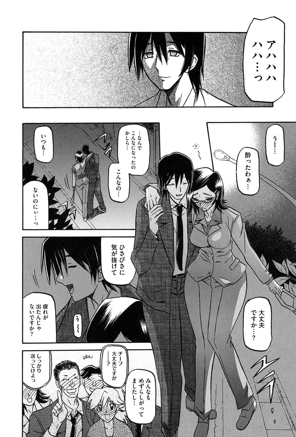 冬の紫陽花 Page.13