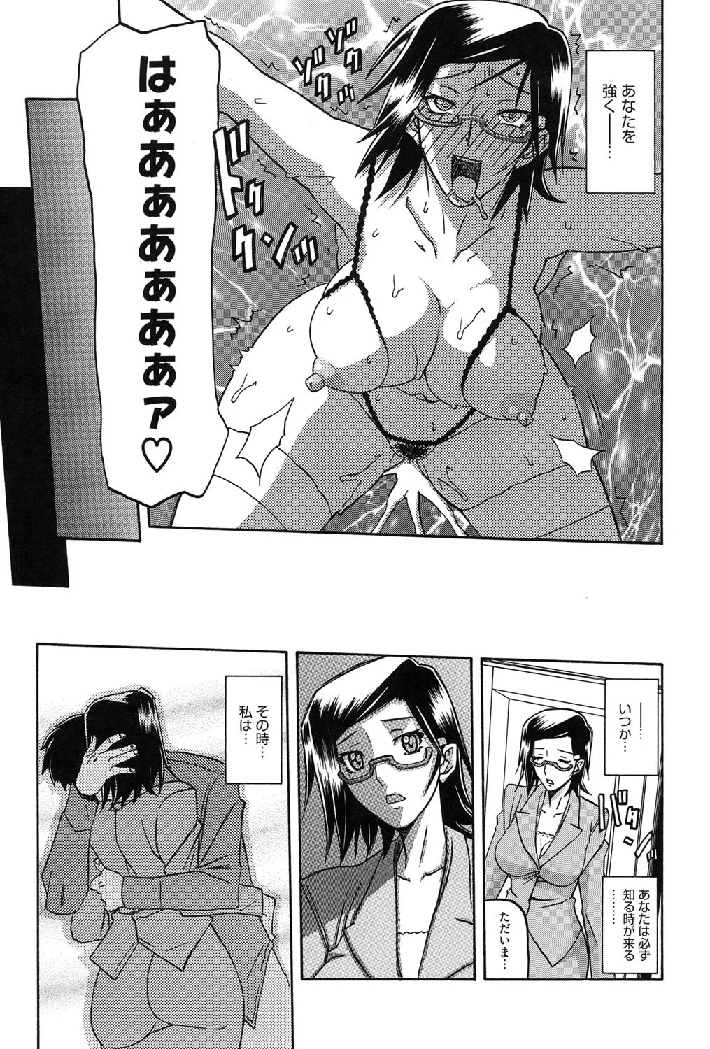 冬の紫陽花 Page.130