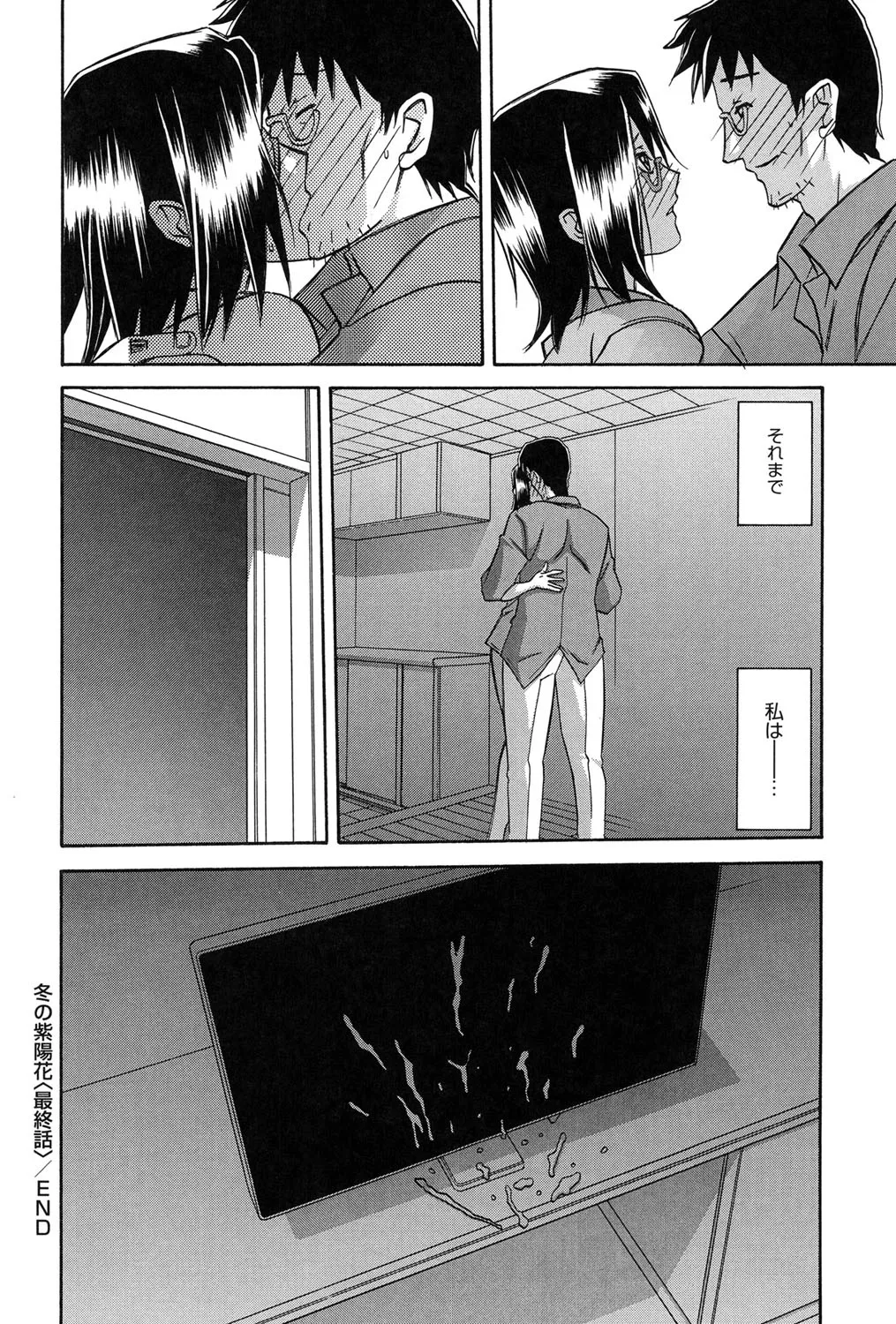 冬の紫陽花 Page.131