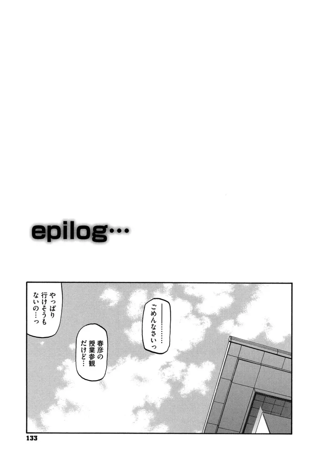 冬の紫陽花 Page.132