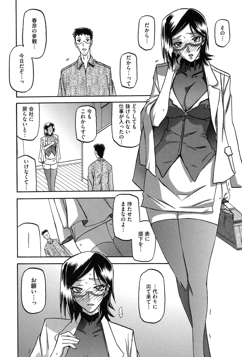 冬の紫陽花 Page.133