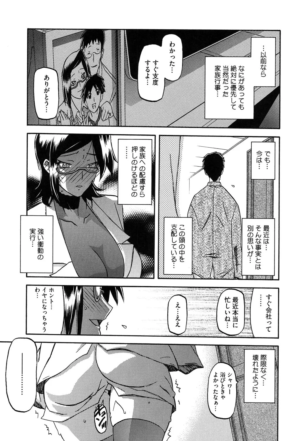 冬の紫陽花 Page.134