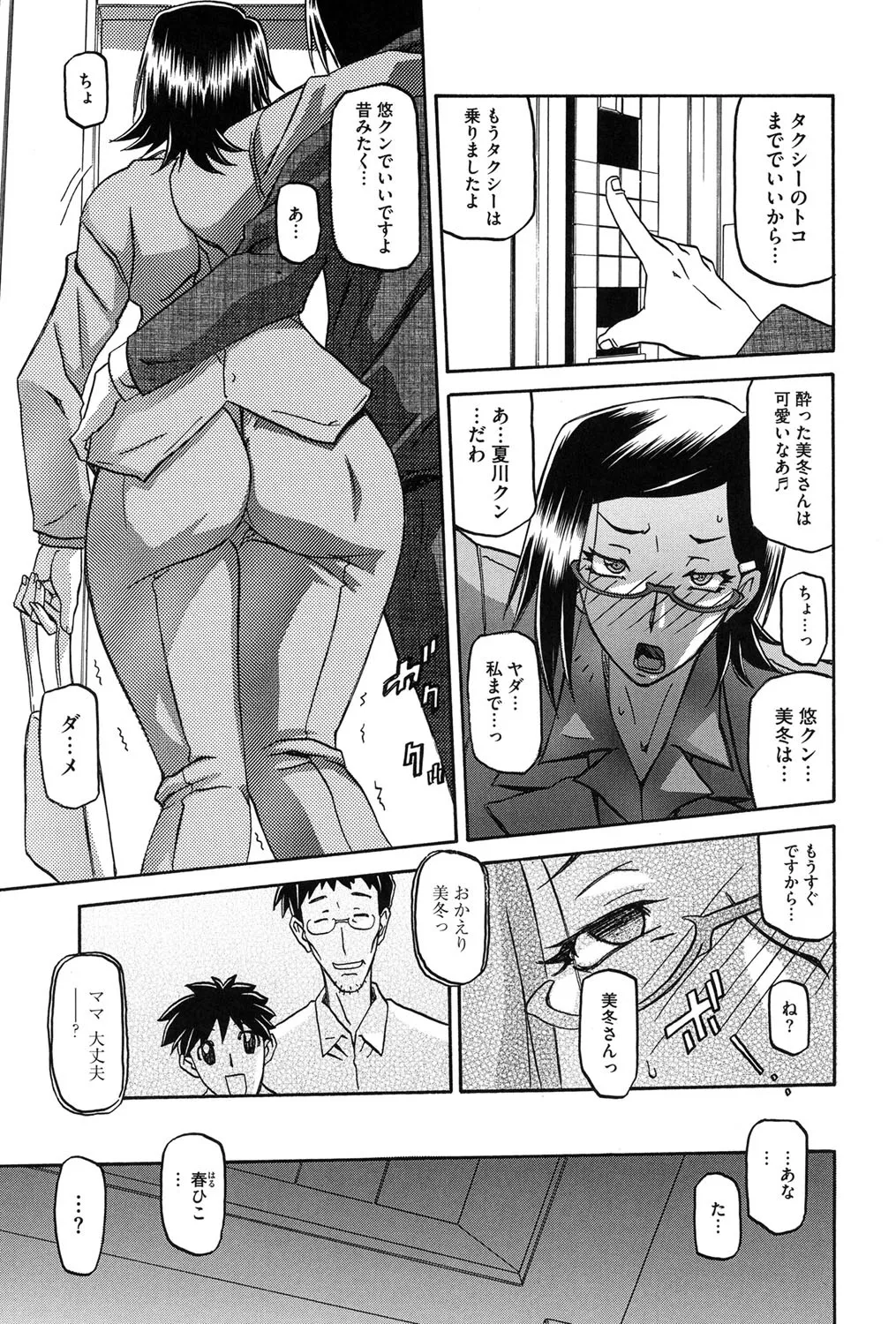 冬の紫陽花 Page.14