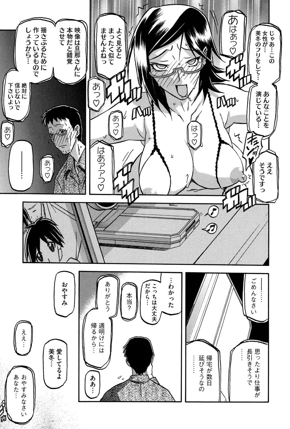 冬の紫陽花 Page.140